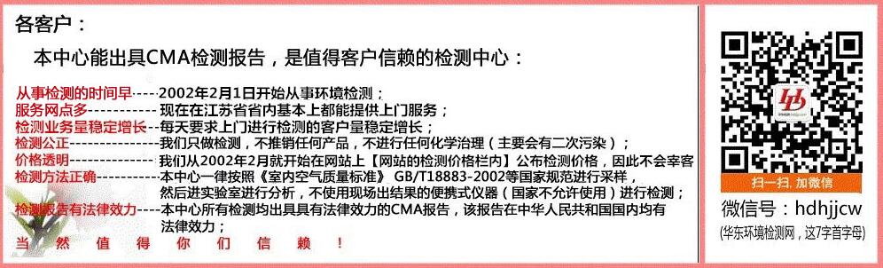 南通CMA检测报告-石家庄除甲醛治理公司