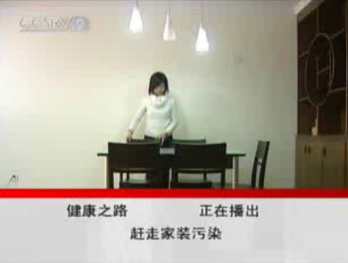 7-CCTV2赶走家装污染